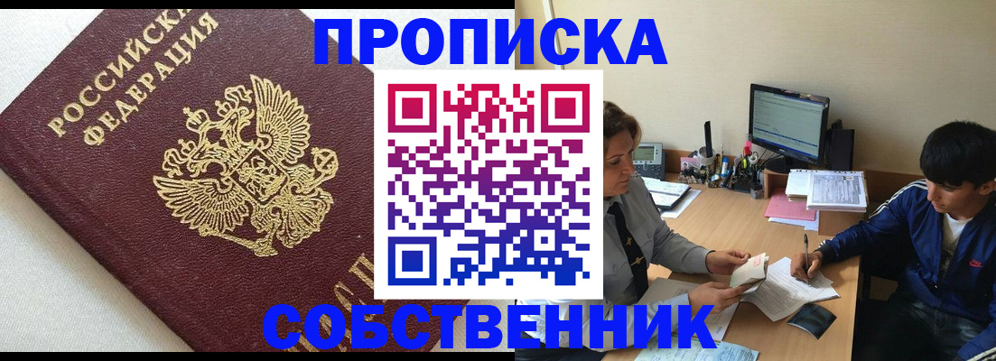 прописка штамп в Пестово