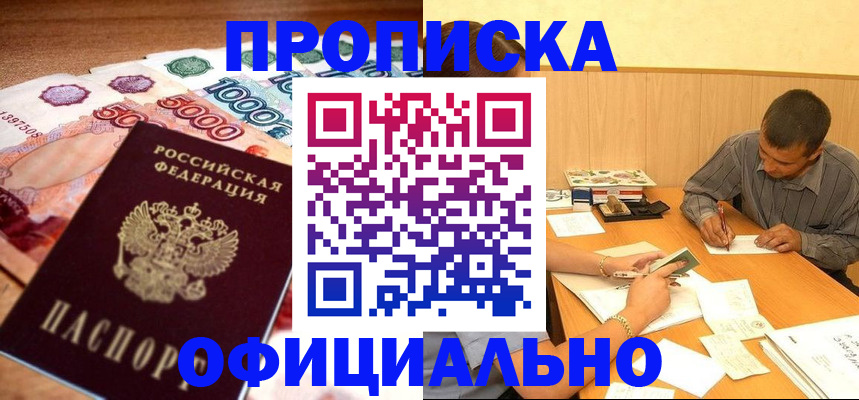 временная регистрация недорого в Пестово
