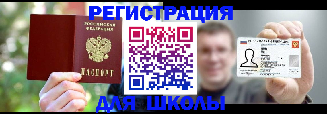 прописка ребенка в Пестово